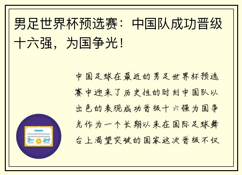 男足世界杯预选赛：中国队成功晋级十六强，为国争光！